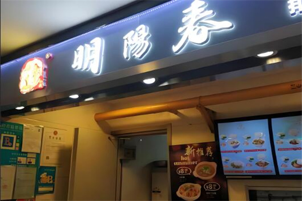 明阳春秘制排骨米饭加盟