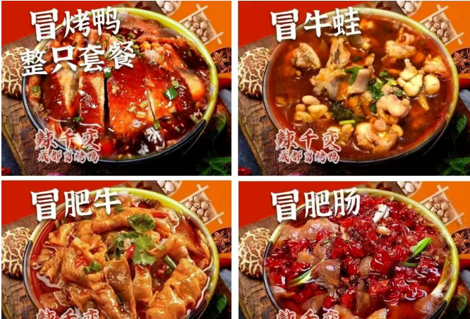 辣千变成都冒烤鸭