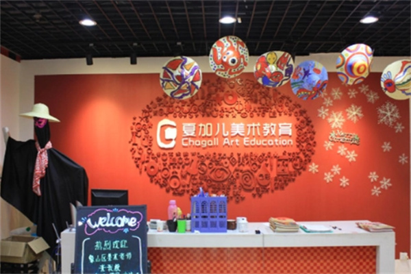 夏加儿美术培训