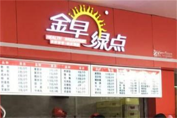 金早绿点点心早餐