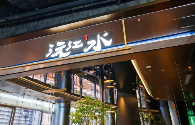 沅江水湖南家宴