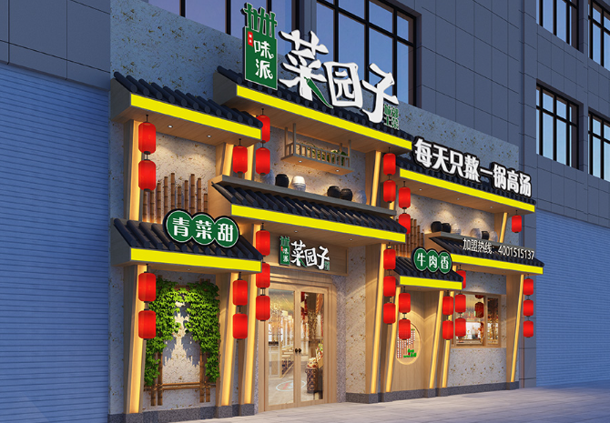 菜园子湘菜馆加盟