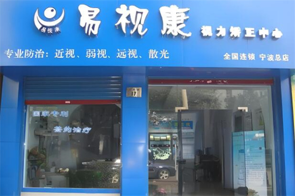 易视康