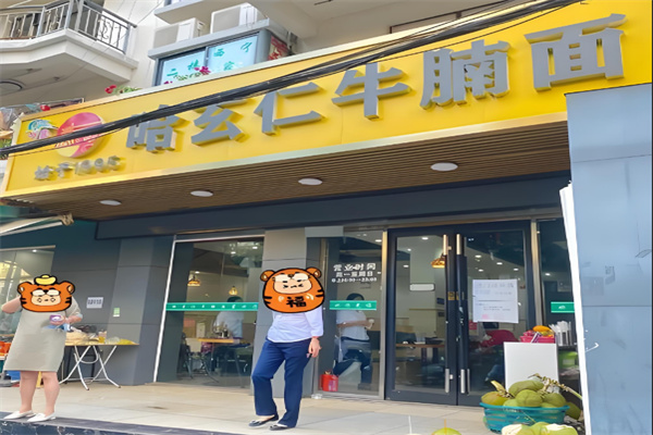 哈玄仁牛腩面加盟