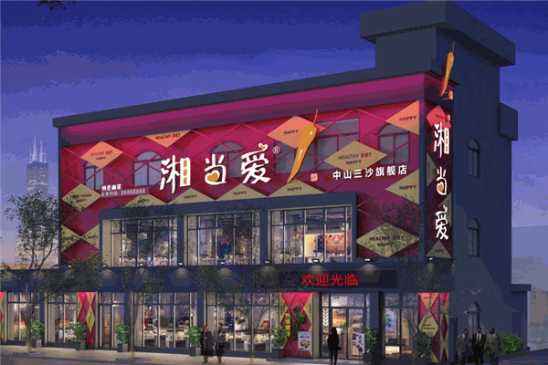 湘当爱特色湘菜加盟