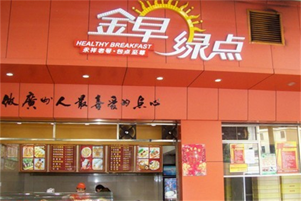金早绿点点心早餐