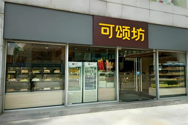 可颂坊面包店