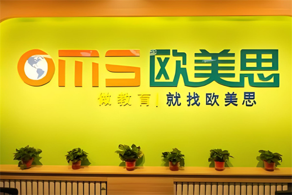 欧美思教育美术