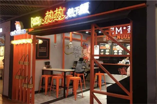 热热凉凉热干面店
