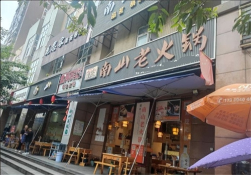 重庆南山火锅加盟