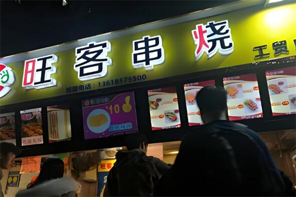 旺客串烧
