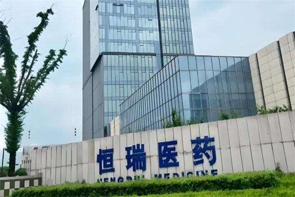 恒瑞医药