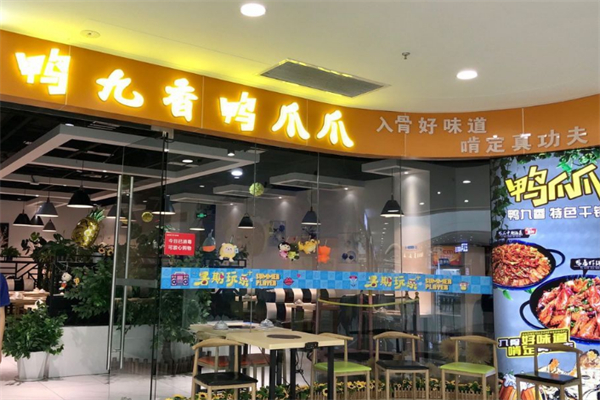 鸭九香鸭爪爪
