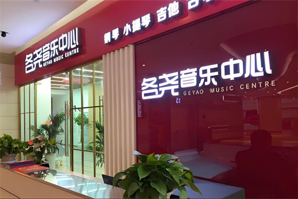 各尧艺术教育