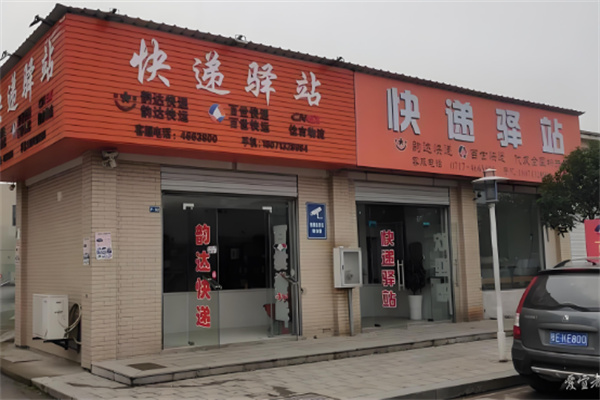 私家驿站加盟