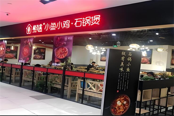 极有家小鸡小鱼石锅煲
