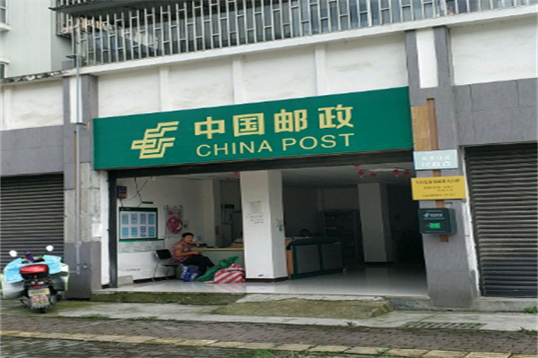 邮政快递代收点