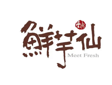 鲜芋仙饮品加盟