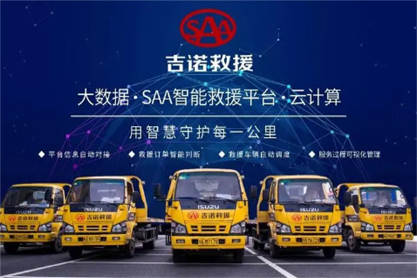 saa救援平台