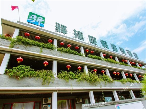 驿捷度假连锁酒店
