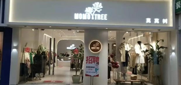 莫莫树女装