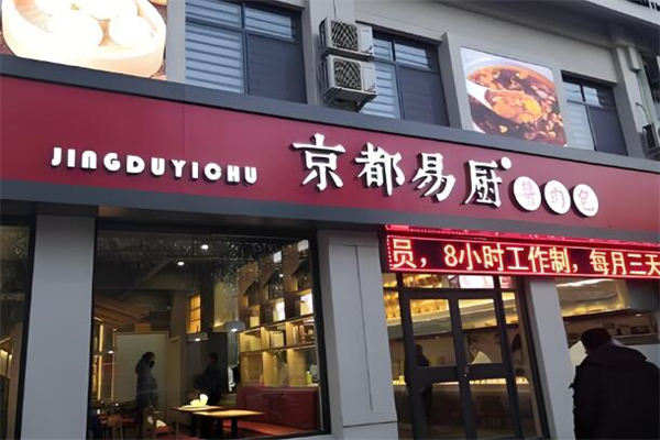 京都易厨酱肉包