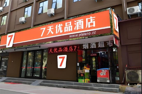7天优品