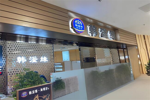 韩滏缘