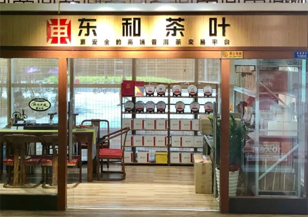 东和茶叶