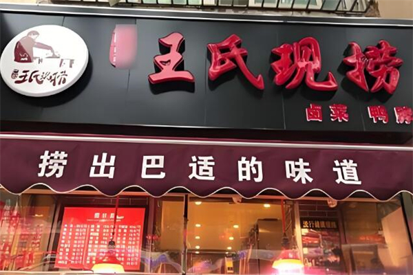 川卤王氏现捞