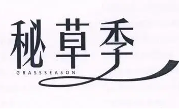 秘草季加盟