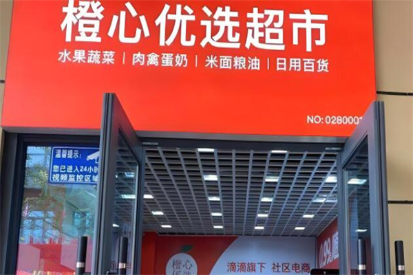 橙心优选网格站