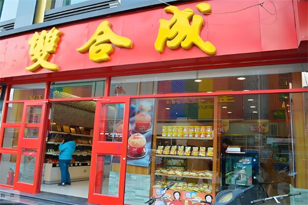 双合成早餐