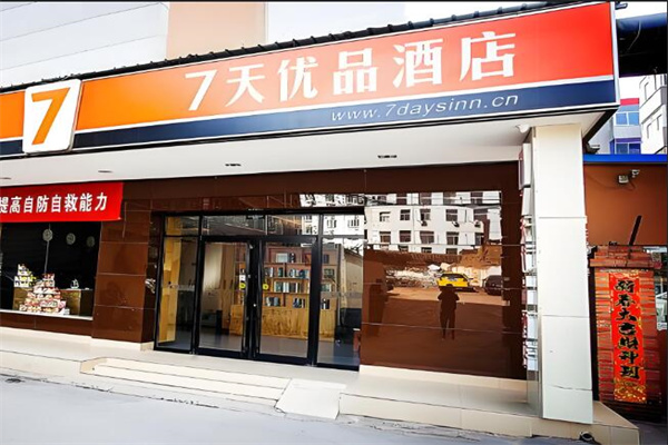 7天优品