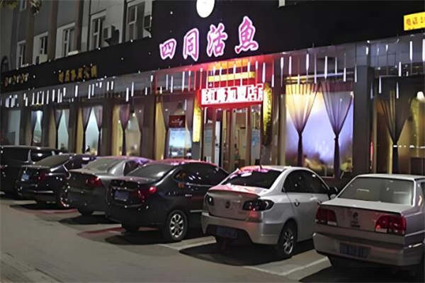 四同活鱼锅