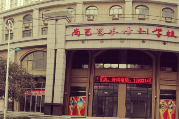 尚艺培训