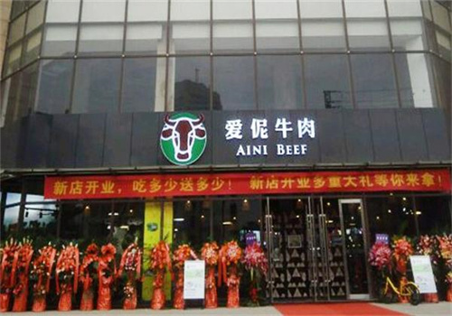爱呢牛肉加盟