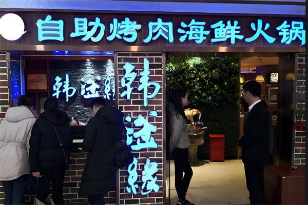 韩滏缘