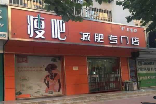廋吧