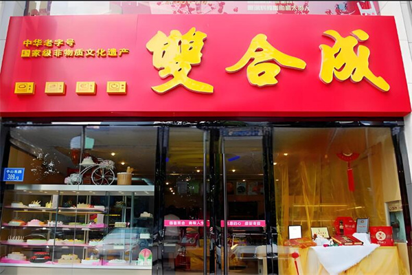 双合成早餐