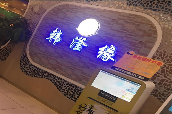 韩滏缘