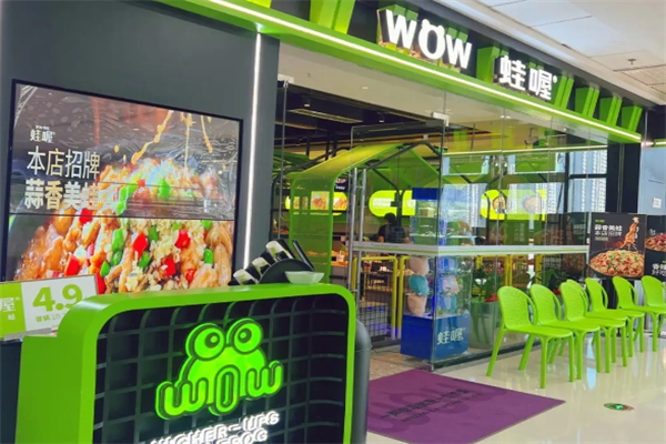 哇喔餐饮