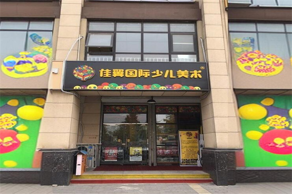 佳翼少儿美术教程