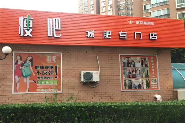 廋吧