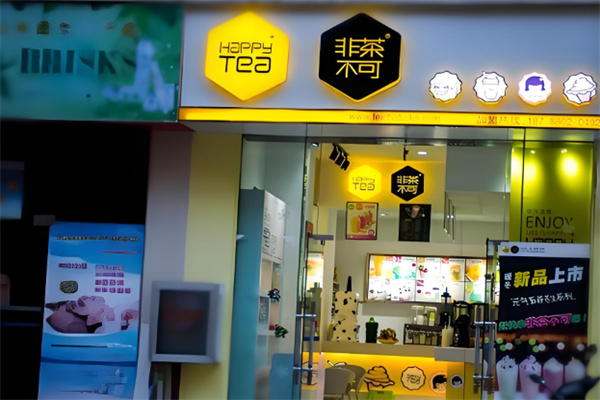 非茶不可饮品