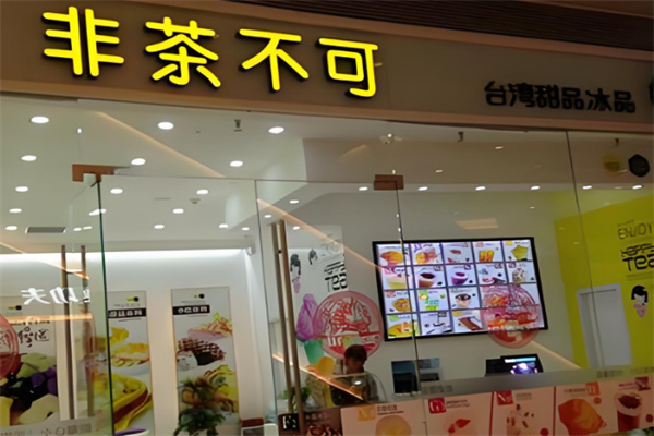 非茶不可饮品