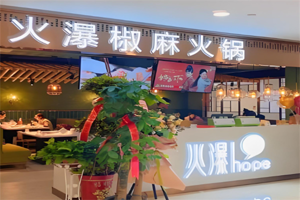 火爆椒麻火锅加盟