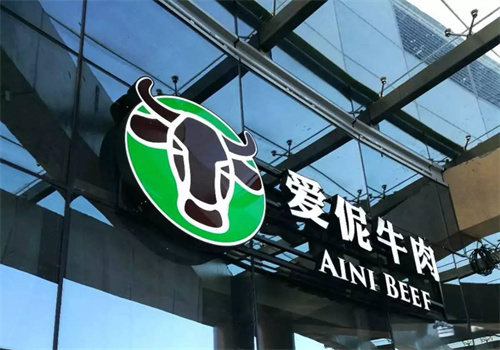 爱呢牛肉加盟