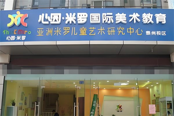 心园米罗儿童触觉绘画