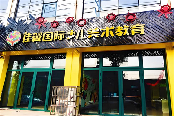 佳翼少儿美术教程